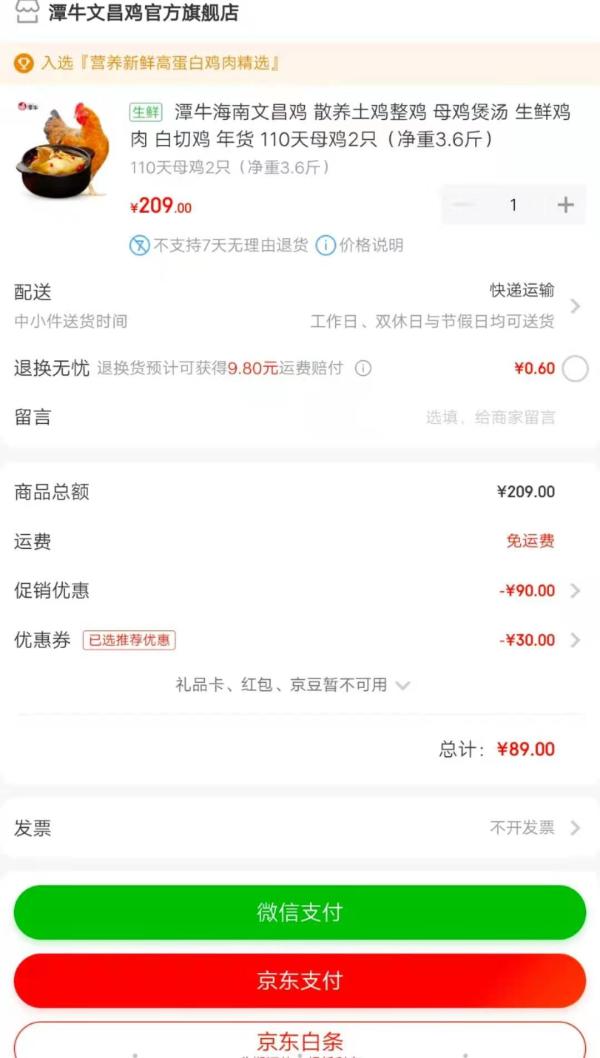 京东PLUS会员:潭牛 海南文昌鸡 散养110天 母鸡2只(净重3.6斤)