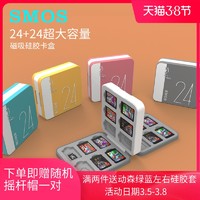 SMOS司摩士适用于任天堂Switch卡带收纳盒NS磁铁吸附卡盒SD卡盒硅胶大容量24+24