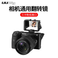 相机屏幕无法翻转怎么自拍?相机通用翻转镜开箱与体验