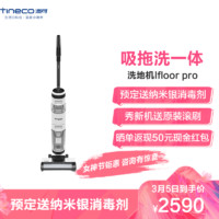 TINECO添可无线洗地机IFLOOR Pro家用吸拖一体干吸尘器