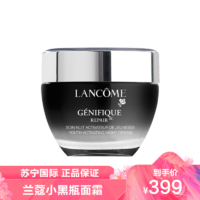 Lancome/兰蔻 小黑瓶精华肌底晚霜面霜 50ml 紧肤淡皱 提拉紧致 任何肤质通用 正品