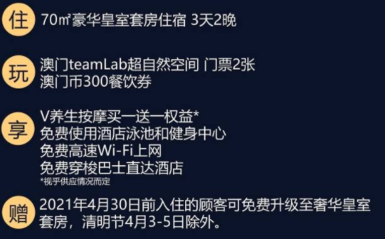 免费升级！澳门威尼斯人豪华皇室/贝丽套房2晚（含300澳门元餐饮券+双人TeamLab门票）