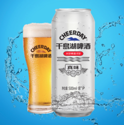 CHEERDAY 千岛湖啤酒 千島湖啤酒（CHEERDAY） 真味 8度 500ml*12听 整箱装