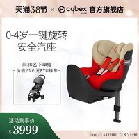 德国cybex 0-4岁婴儿汽车安全座椅Sirona S一键360度旋转双向坐躺
