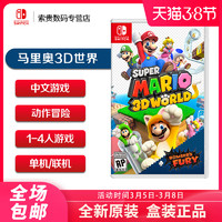 现货任天堂Switch游戏卡 NS卡带 超级马里奥3D世界  库巴之怒世界 中文