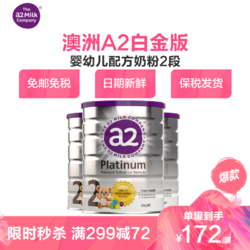 澳洲a2 Platinum 原装进口奶粉 幼儿配方2段奶粉 (6-12个月) 900g*3罐新西兰 *3件