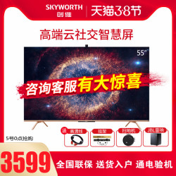 创维55A20 55英寸4K超薄全面屏智能wifi语音平板电视官方旗舰店65
