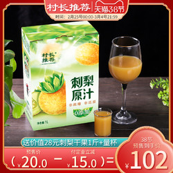 刺梨汁原液贵州特产新鲜刺梨汁原汁1000克NFC果汁饮料非刺梨干果 *3件