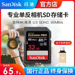 SanDisk 闪迪 SD存储卡 32GB
