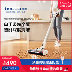 TINECO添可无线智能吸尘器PURE ONE Mini手持除尘狗毛 科沃斯