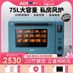 ACA烤箱家用大容量烘焙多功能75L升商用全自动私房蛋糕风炉电烤箱