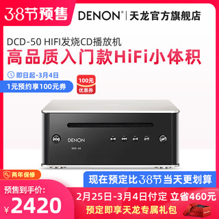 Denon 天龙 DCD-50 HIFI发烧碟机