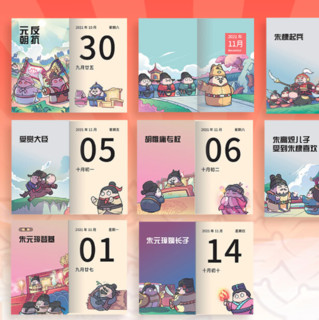 《赛雷三分钟 漫画中国史主题日历》（2021）