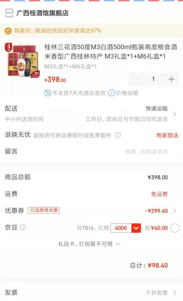 桂林三花 白酒 1瓶礼盒M6+1瓶礼盒M3 500ml*2瓶