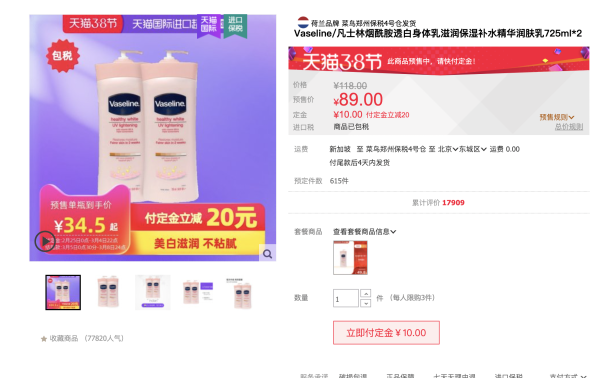 预售:Vaseline 凡士林 烟酰胺身体乳 725ml*2瓶装