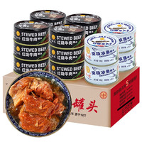 红塔 红烧牛肉罐头 方便食品 不含防腐剂 红烧牛肉100g×12罐+剁椒冰鱼90g×4罐
