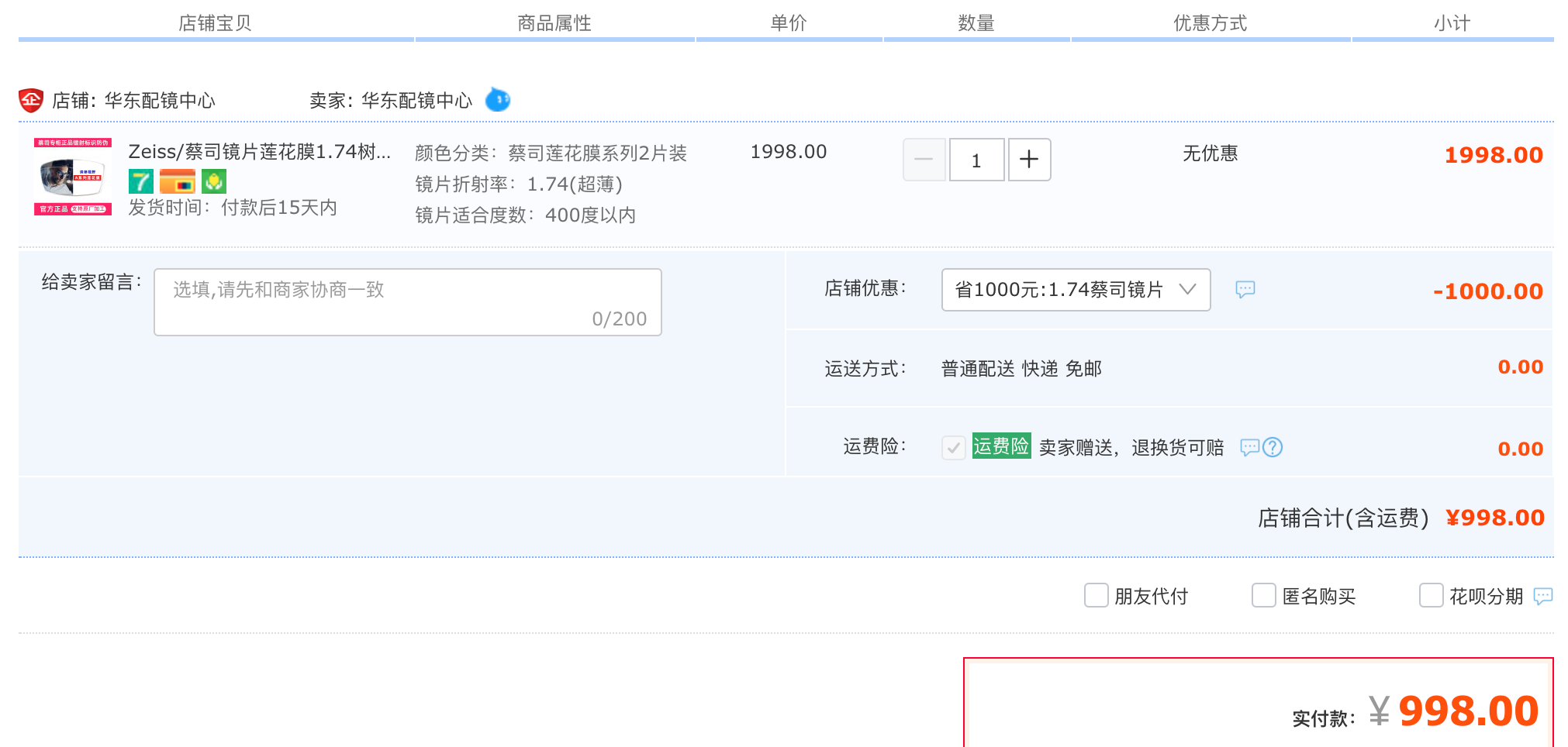 订单截图