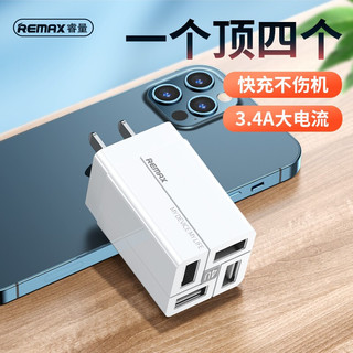 REMAX 睿量 多口快充 4USB充电器适配器3.4A可折叠插头通用苹果华为oppo荣耀vivo小米 白色