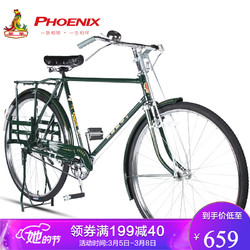 凤凰（phenix） 老式凤凰重磅28寸 老款自行车/ 朝阳轮胎 邮政绿 28寸邮政版