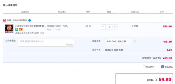 尚品绿洲 北极虾 带腹籽 500g *4件