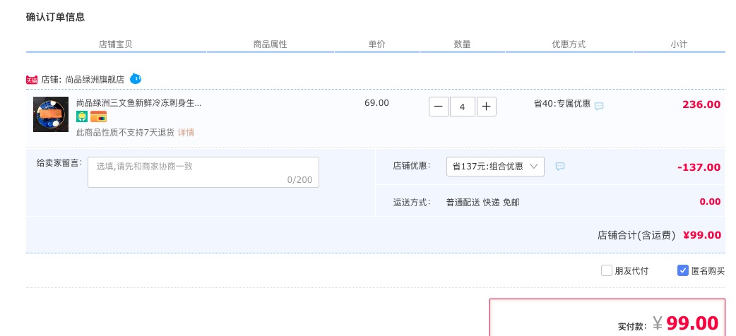 订单截图
