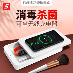 小米有品FIVE多功能消毒盒紫外线消毒器无线充电器快充智能杀菌灯