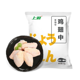 上鲜 出口级鸡翅中 1kg