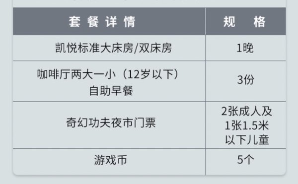 亲子奇幻体验！珠海横琴凯悦酒店 凯悦大床房1晚（含早+功夫夜市门票+游戏币）