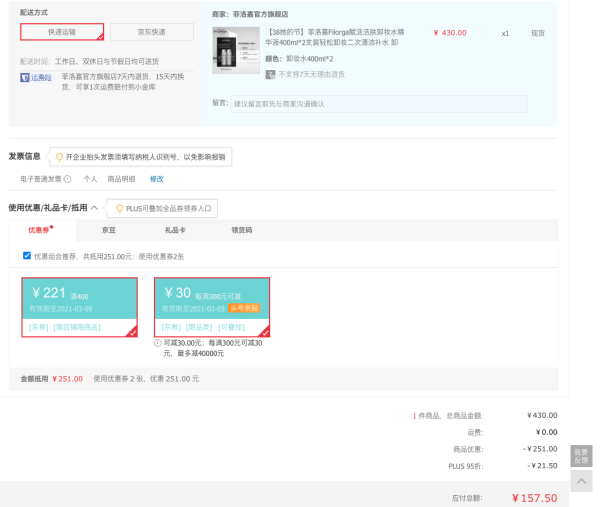 京东PLUS会员:FILORGA 菲洛嘉 赋活洁肤卸妆精华液 400ml*2瓶