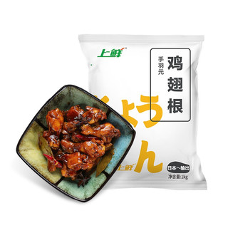 上鲜 鸡翅根 1kg