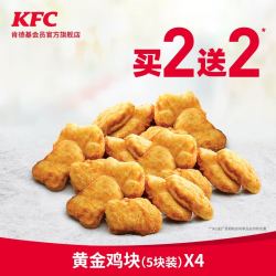 KFC 肯德基 黄金鸡块 5块装 买2送2 兑换券