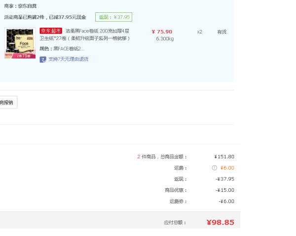C&S 洁柔 黑Face 卷纸 4层*200g*27卷(108*138mm) *2件