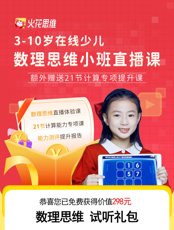 优惠券码火花思维数理思维大礼包价值298元