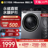 Hisense 海信 直驱D系列 HG100DF14D 滚筒洗衣机 10kg 银色