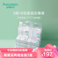 PurCotton 全棉时代 居家棉柔巾 6袋/提x3提再赠3盒棉柔巾 *3件