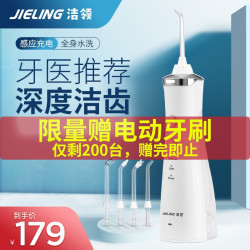 洁领(JIELING)冲牙器水牙线180ML水箱全身水洗感应充电款+赠电动牙刷