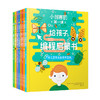 《小创客的第一课：给孩子的编程启蒙书》（精装、套装共8册）