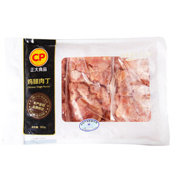 CP 正大食品 鸡腿肉丁 900g 出口级食材 冷冻