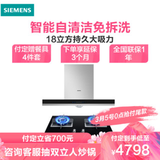 西门子(SIEMENS)触控式自清洁油烟机烟灶套餐LC4DSA953W+ER8MA23SMP 18立方大吸力