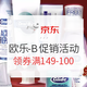  京东 Oral-B 欧乐-B 促销活动会场　