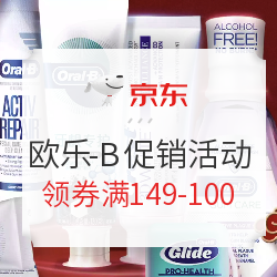 京东 Oral-B 欧乐-B 促销活动会场