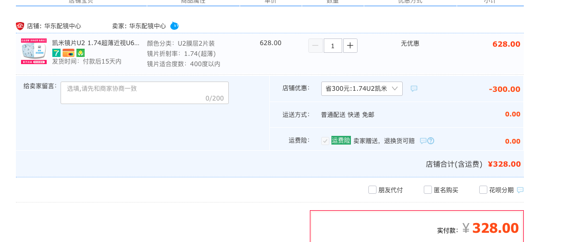 订单截图