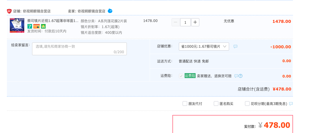 订单截图