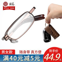 西岚  迷你折叠老花镜 超轻舒适便携老花眼镜  棕色 350度