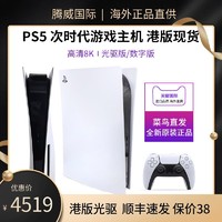 SONY/索尼新品PS5主机 PlayStation游戏机 超高清蓝光8K 港版现货