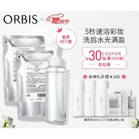 ORBIS 奥蜜思 水感澄净卸妆露套装 （150ml+替换装*2+精华水40ml*3）