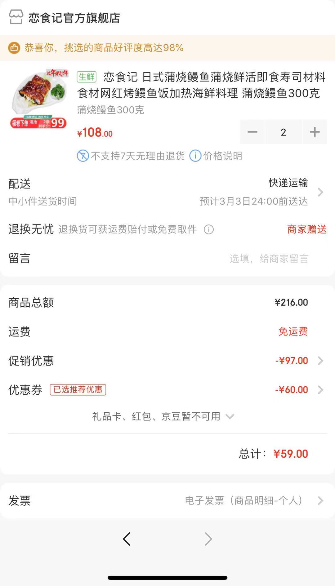 订单截图