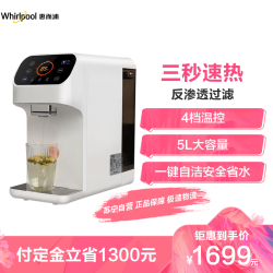 美国惠而浦(whirlpool)净饮一体机 饮水机家用净水机台式直饮机RO反渗透过滤净水器免安装