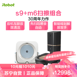 美国艾罗伯特(iRobot) s9+扫地机器人&m6擦地机器人 扫拖组合 自动集尘智能全自动家用拖地洗地吸尘器扫拖一体