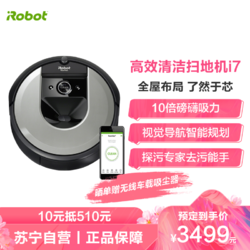 美国艾罗伯特（iRobot） Roomba i7 扫地机器人 智能家用全自动扫地吸尘器 规划清扫 视觉导航 APP操控
